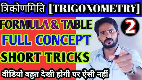 Trigonometry|Trigonometry Formulas/Table Trick|त्रिकोणमिति|DELED 4th sem|Trigonometry Basics| part-2