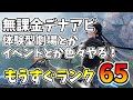 【無課金デナアビ】劇場とかイベントとか色々やる！！冒険レベル65目指すぞ！！！！