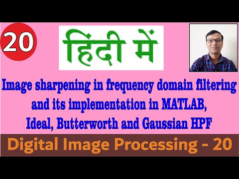 Image Sharpening(HPF) in frequency domain filtering and in MATLAB|| IHPF || BHPF || GHPF|| हिंदी में