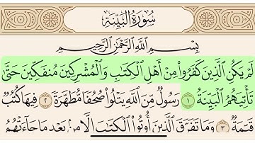 سورة البينة مكتوبة بصوت سعد الغامدي