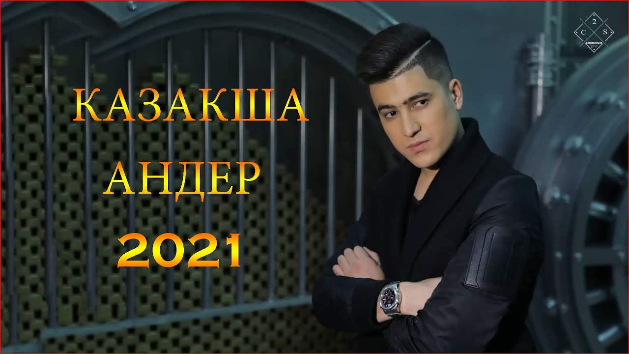 Казакша андер авто