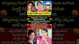 ప్రత్యూష కేసులో సుప్రీంకోర్టు సంచలన తీర్పు!తల్లి కన్నీరు.. సిద్ధార్థ్ రెడ్డికి జైలు!