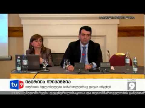 ახალი 9 | \"იბერიის\" ლიცენზია | 02.04.13