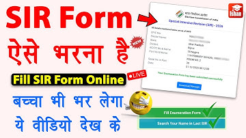 SIR Form Fill up Online | sir form kaise bhare | sir me name kaise check kare | sir list download