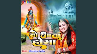 Wo Aata Hoga