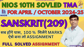 NIOS Sanskrit 209 tma solved 2024-25 class 10 | nios Sanskrit 209 assignment solved 2025 in Sanskrit