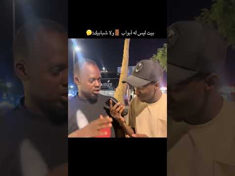 بيت ليس له باب ولا شباك ديبو