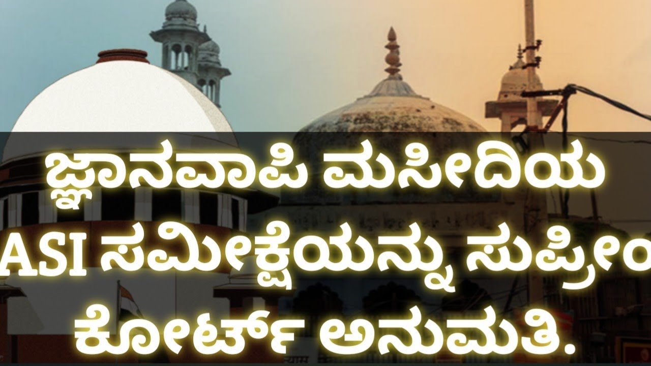 gyanavapi mosque. ASI survey approved by Highcourt