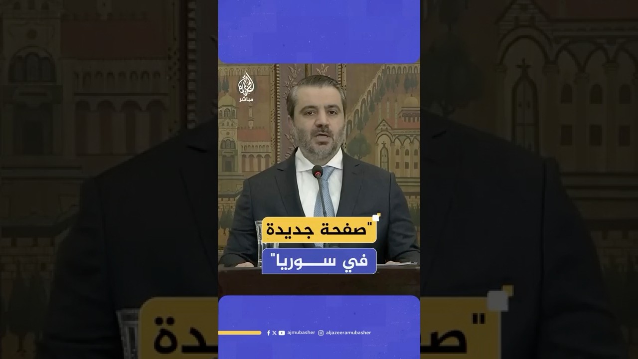 وزير الخارجية السوري: نعمل على محاسبة كل من تلطخت يداه بالاعتداء على المدنيين