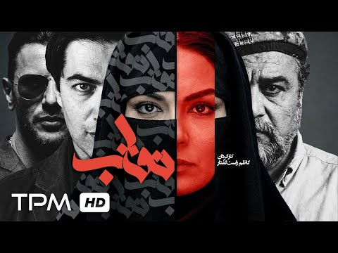 فیلم درام و جنایی نوستالژی نقاب با بازی پارسا پیروزفر، امین حیایی و گوهر خیراندیش💫