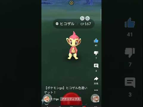 ポケモンgo ヒコザルの入手方法 能力 技まとめ 攻略大百科