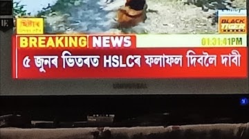 HSLC 2022 Final Result Date Declared by SEBA