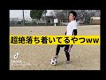 【超絶落ち着いてるセンターバックの奴】#shorts