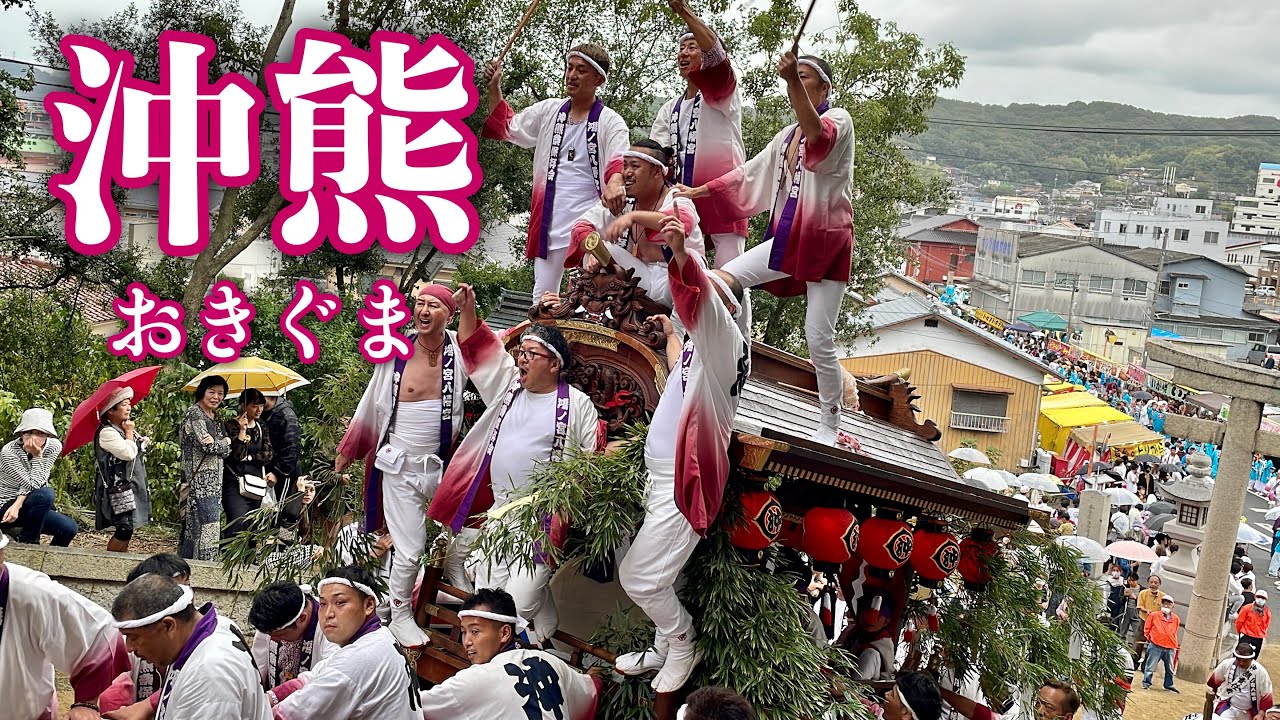 【岡山三大だんじり祭り】2023年 鴻八幡宮例大祭「沖熊だんじり」宮入・宮下がり（倉敷市児島／Danjiri Festival, Kurashiki Kojima, Okayama, Japan）