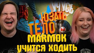 картинка: Учусь юзать тело 🕺| Baby Steps | РЕАКЦИЯ НА @Marmok |