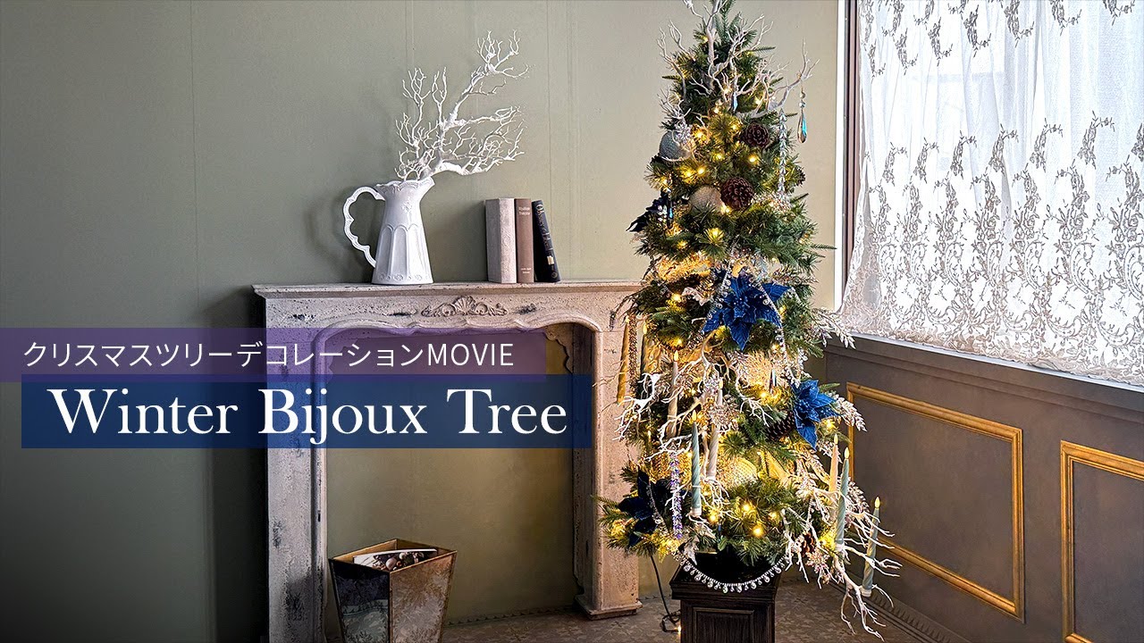2025年のクリスマスツリーデコレーションをご紹介｜クリスマス雑貨の