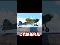 謎格納庫に零戦で着陸するWarThunder #warthunder