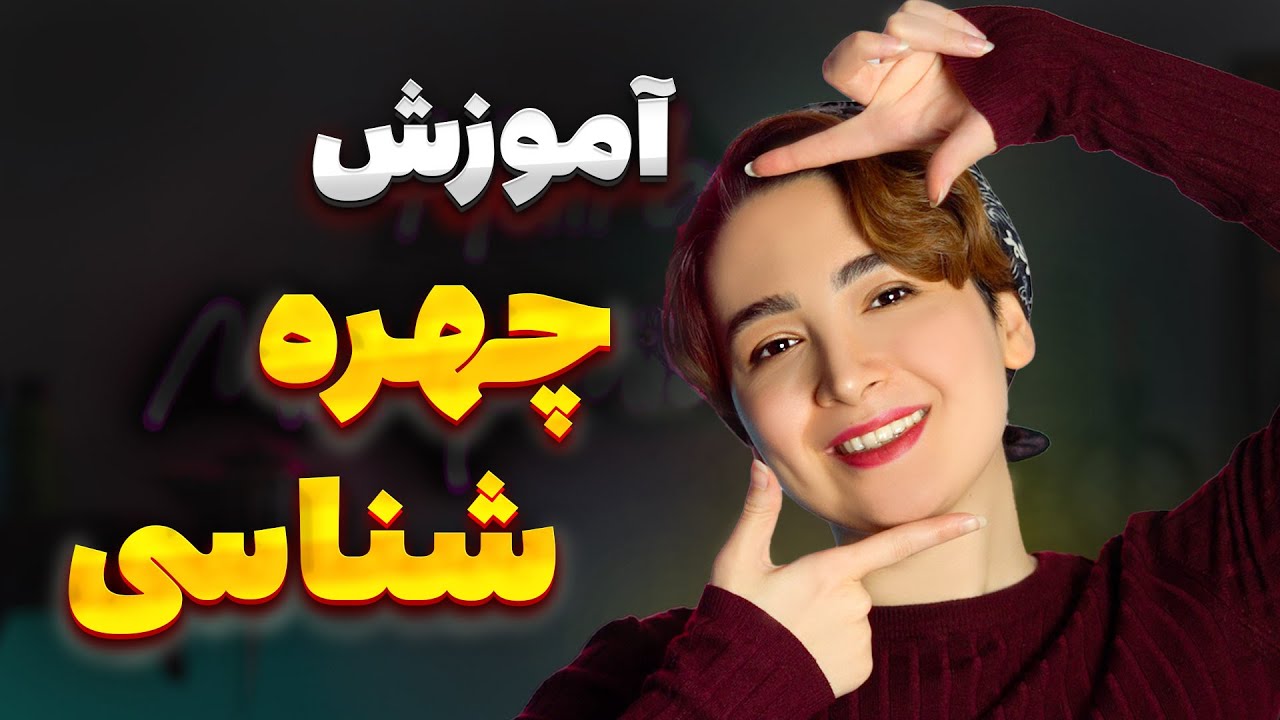 انتخاب بهترین مدل شینیون بر اساس فرم چهره (چهره شناسی در شینیون)