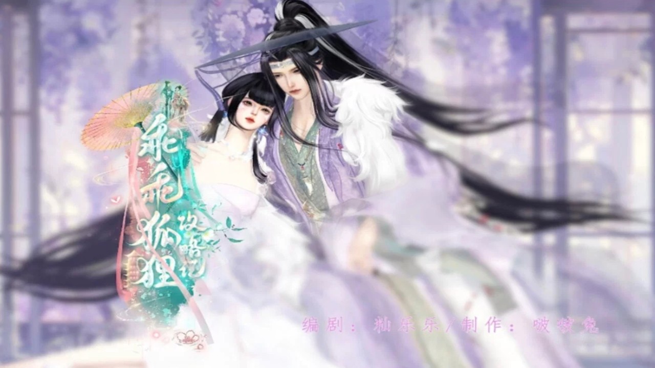 狐妖下山：强撩男神，他竟念清心咒？