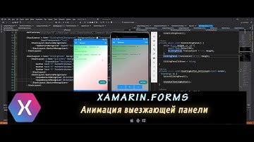 Xamarin.Forms AppShell 13 –  Простые анимации II. Выезжающая панель