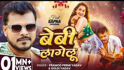 #Video | #Pramod Premi Yadav |Baby Lagelu| #Goldi Yadav | Ft. #Sapna Chauhan | New Bhojpuri Song