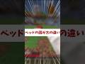 【ベッドウォーズ】ベッドの囲み方の違い #shorts