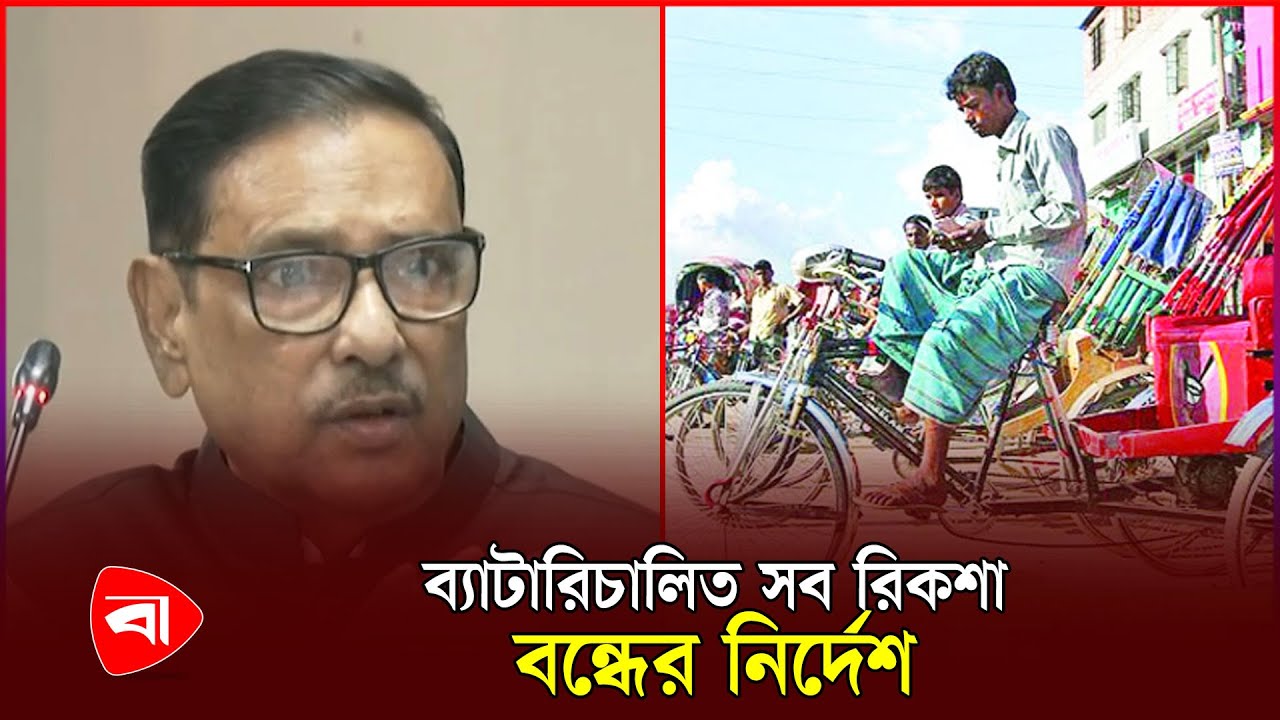 অবশেষে ঢাকায় ব্যাটারিচালিত রিকশা বন্ধ হচ্ছে? | Auto Rickshaw | Protidiner Bangladesh