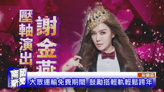 南國新聞1061222