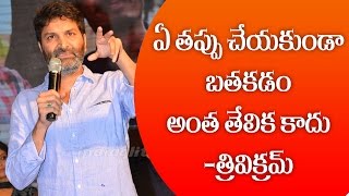 Trivikram Srinivas Excellent Speech At A Aa Movie Success Meet Guntur Nithin Samantha Anupama