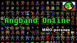 Angband Online Геймдев: ЖИВОТНЫЕ @ Стримы Тангара Angband Online Геймдев: ЖИВОТНЫЕ @ Стримы Тангара