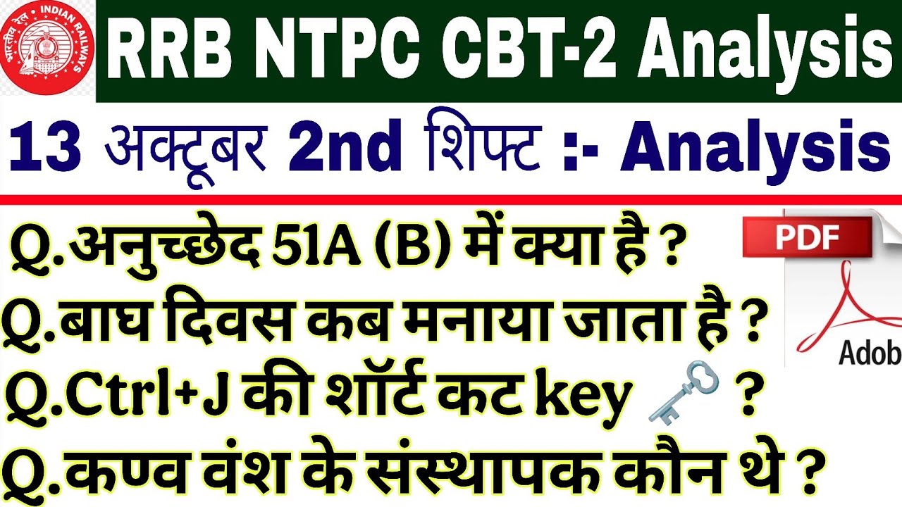 RRB NTPC CBT-2 EXAM ANALYSIS 2025 | 13 October 2nd  Shift Analysis 2025 | RRB NTPC CBT-2 ANALYSIS 