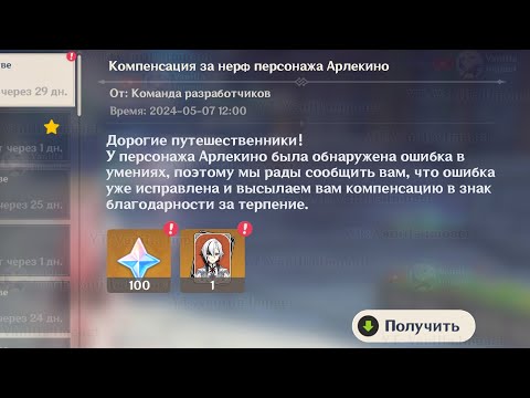 Видео: ❌ТАЙНЫЙ НЕРФ АРЛЕКИНО! КОМПЕНСАЦИЯ & КОМЬЮНИТИ НЕГОДУЕТ | Genshin Impact