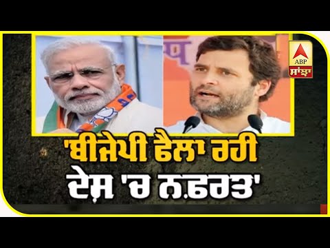 ਲੋਕਾਂ ਦੀ ਆਵਾਜ਼ ਨੂੰ BJP ਸੁਣਨਾ ਨਹੀਂ ਚਾਹੁੰਦੀ: Rahul Gandhi | ABP SANJHA |