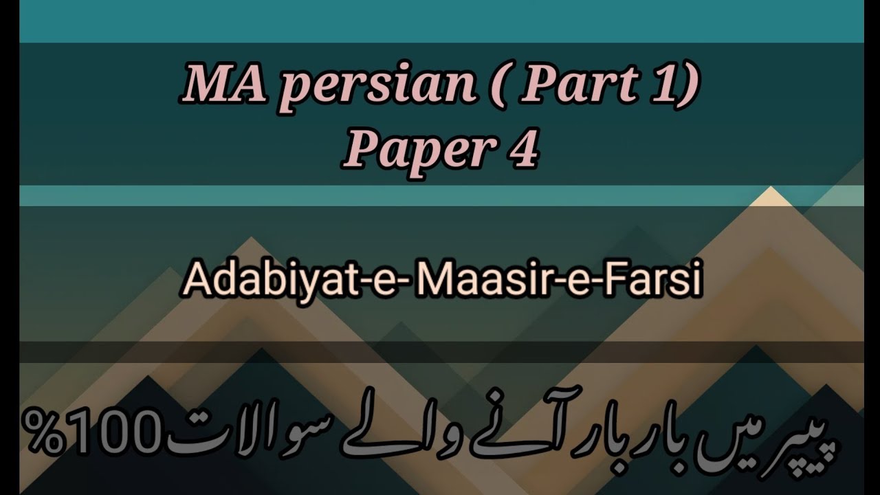MA Persian / Part 1 / Most Important Guess Questions.......