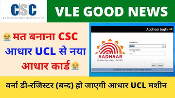 New Aadhaar Enrolment in CSC Aadhaar UCL Important Update | Child Aadhaar Enrolment Aadhaar UCL
