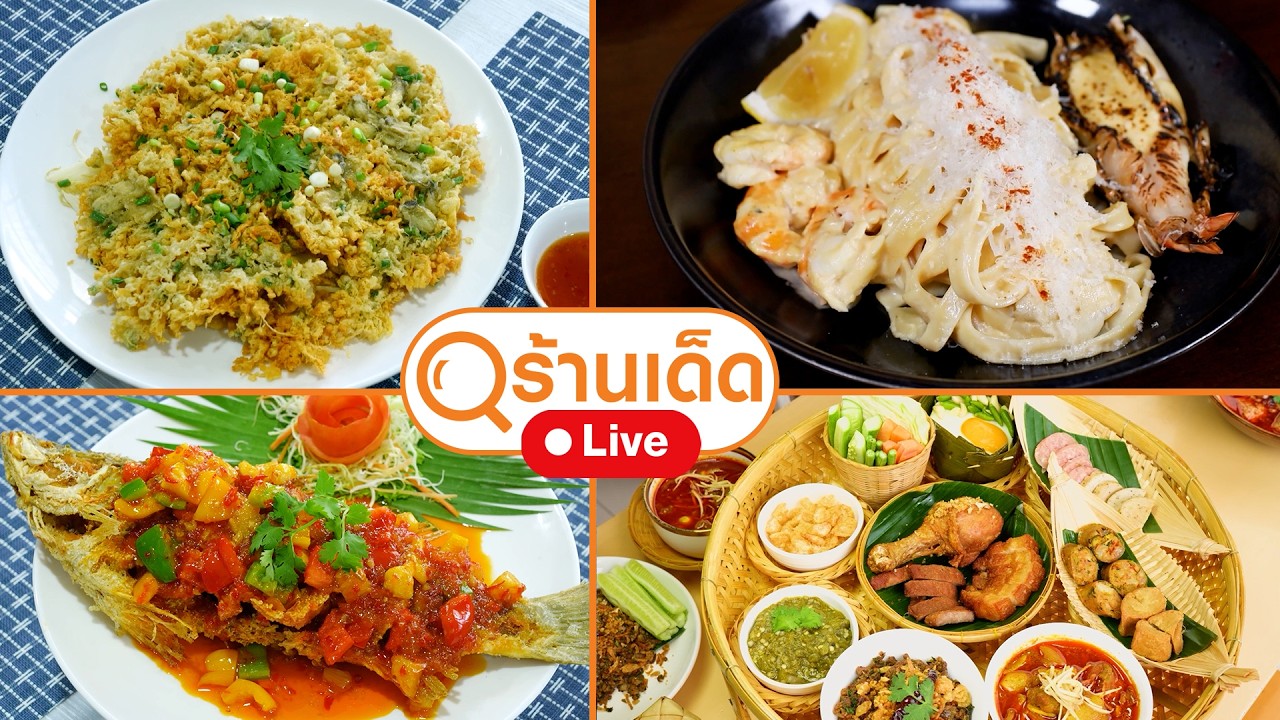 ร้านเด็ด | ร่ำรวย วานิช , บ้านพร่อง อยุธยา , เหนือโชคชัย 4  | 26 ก.ค. 69