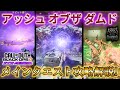 【CoD:BO7】「アッシュオブ ザ ダムド メインクエスト攻略解説！」【ゾンビ】【Call of Duty®: Black Ops 7】【プレイ動画】