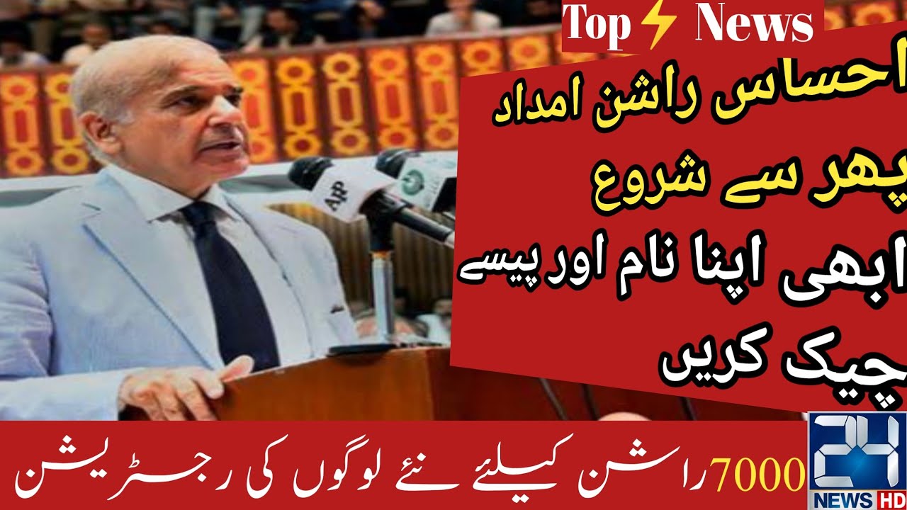 Ehsas Rashan Program online Check Registration Rashan Program ehsas benazer kafalat program