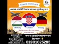 🇭🇷 ক্রোয়েশিয়া,জার্মানি,হাংরি ওয়ার্ক পারমিট ভিসা |২০২৪| সেনজেন |#Europe #visa