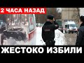 Средь белого дня... В Москве российского актера избили из-за внешнего вида