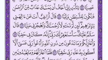 تكرار الوجه الرابع من سورة مريم كل آية ٣مرات للشيخ فارس