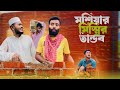     ajaira public presented new bangla funny natok 2024