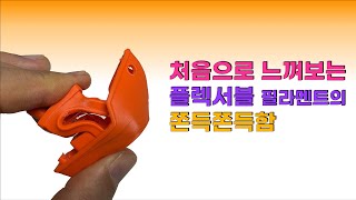 Petela 연질 (ePetela A85) 필라멘트 리뷰