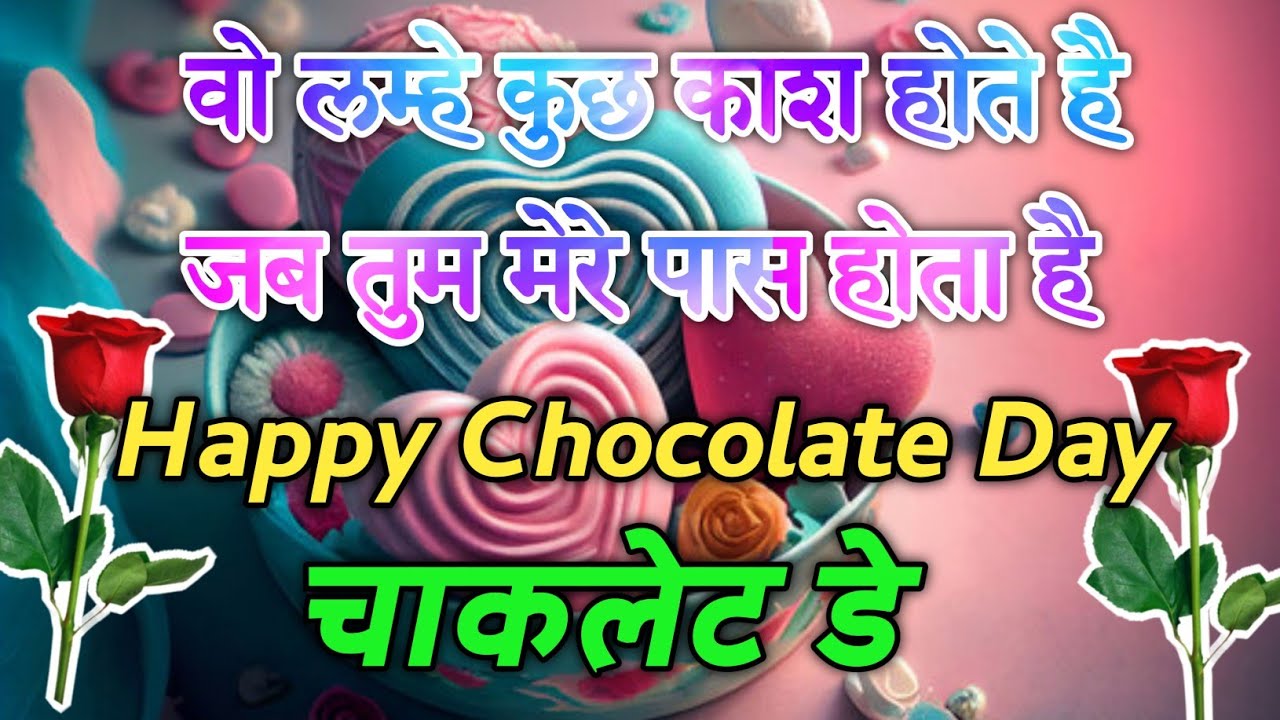 happy Chocolate day shayari | 9 February 2023 | chocolate Day romantic shayari | hindi shayari