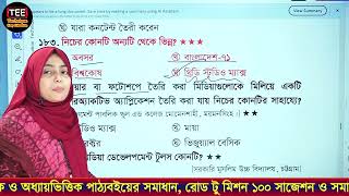 ICT Chapter 5 MCQ Type 10