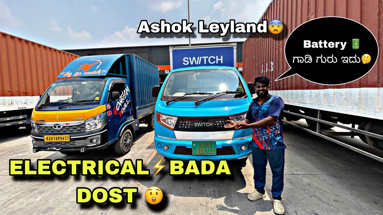 ಎನ್ ಗುರು ಇದು 😲 ELECTRICAL 🔋Ashok Leyland Bada Dost ಅಂತೆ🤔