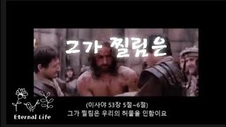 그가 찔림은 20210124 주일특송 그가 찔림은 20210124 주일특송