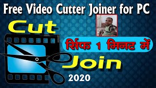 Free Video Cutter Joiner for PC | Video Cutter and Joinder | Free Video Cutter and Joiner screenshot 1