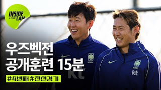 모레노호, 15분 공개 훈련+@ (팬들을 위해 묵묵히 앞으로) | 9·10월 친선경기 EP.12