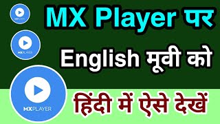 mx player me English movie ko Hindi me kaise kare | How to change movie language in MX player